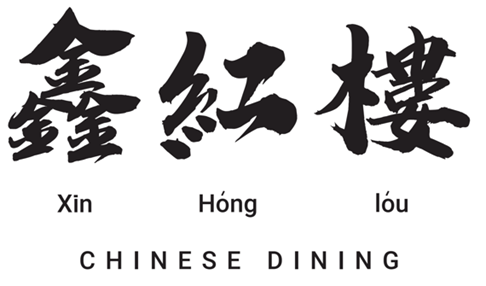 Xinhónglóu
